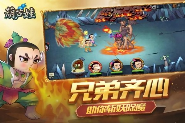 葫芦娃各显神通图1