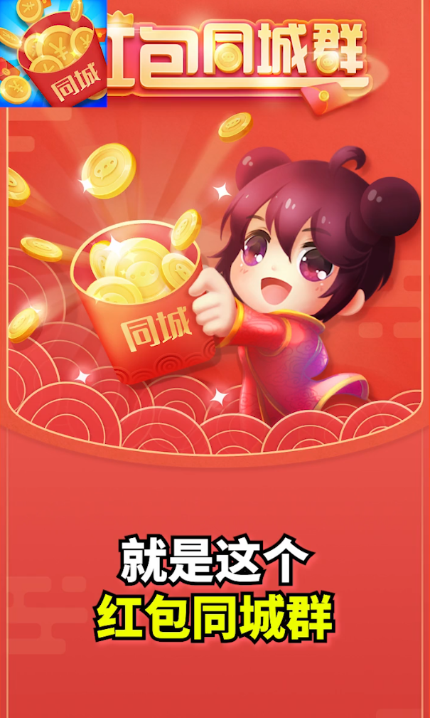 红包同城群图4