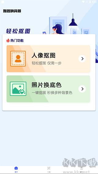 抠图换背景 抠图换背景