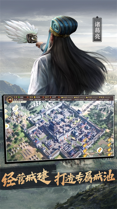 三国志战略版破解版图1