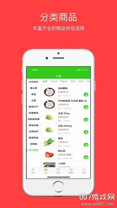 DM生鲜图1