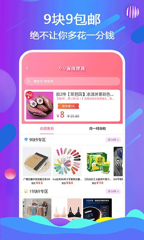 超级惠省图4