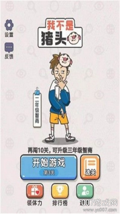我不是猪头图3