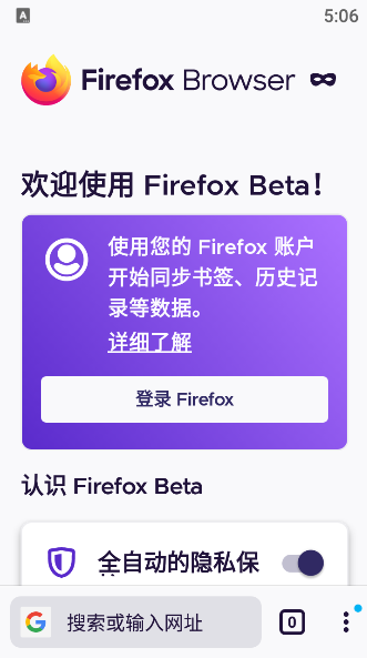 火狐浏览器Firefox beta版图3
