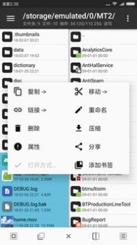 mt管理器官方正版图3