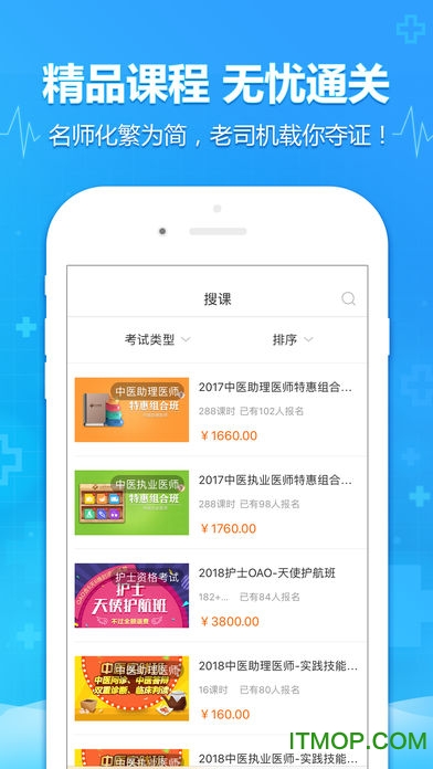 医考题
