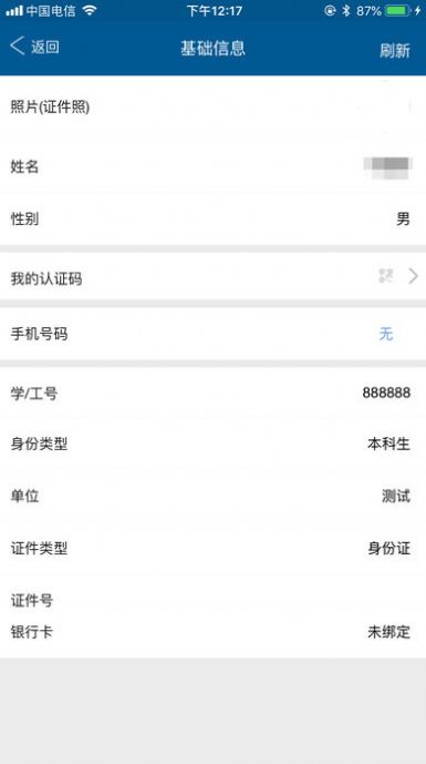 珠江校园卡