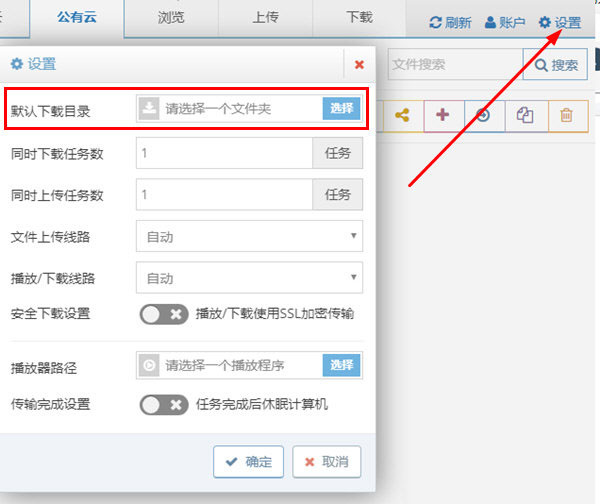 城通网盘电脑版客户端图5