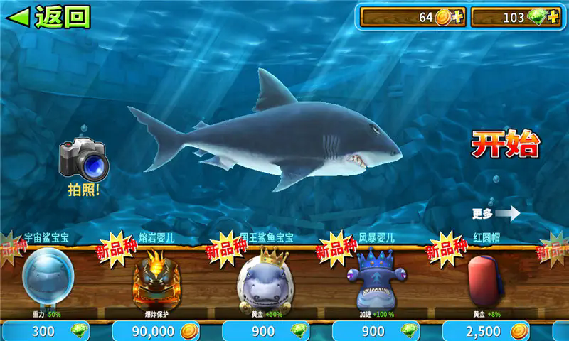 饥饿鲨进化官方版图3