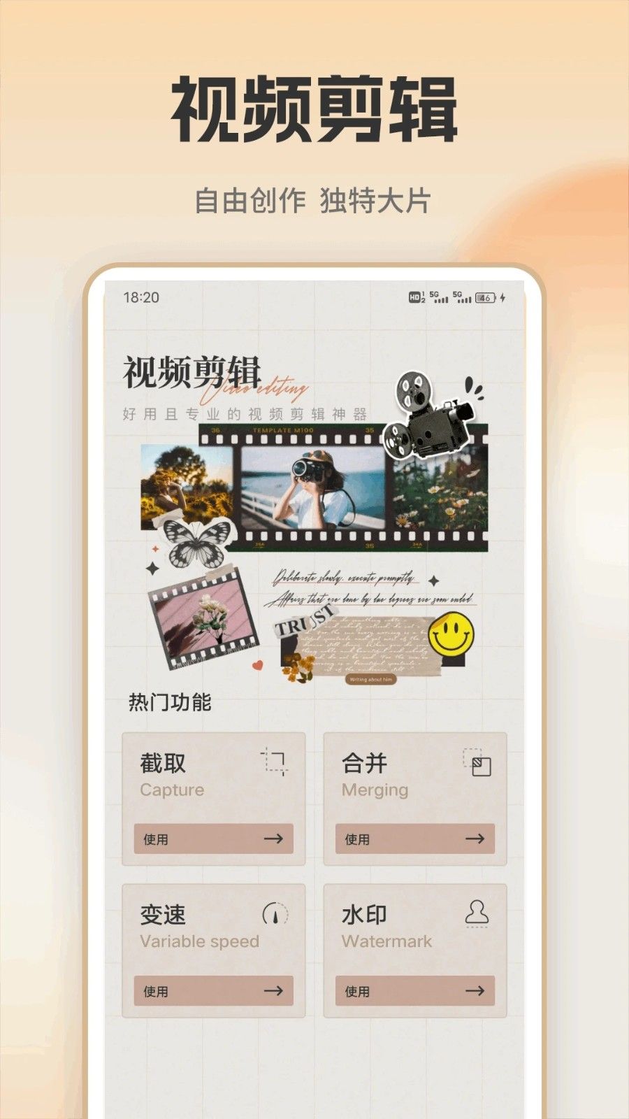 视频剪辑助手 视频剪辑助手