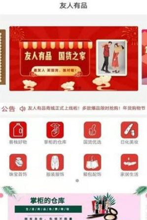 友人有品