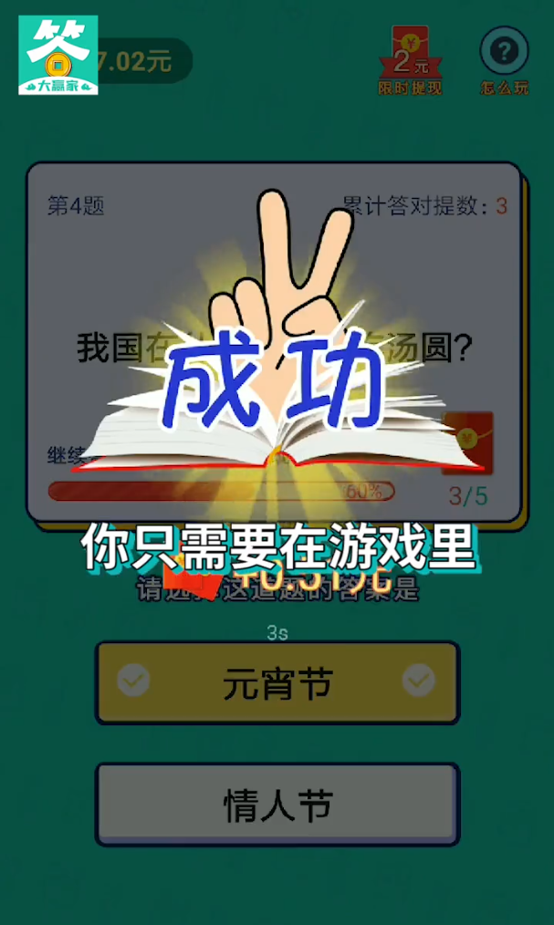答题变首富图4