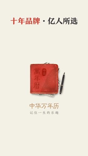 中华万年历2025最新版图1