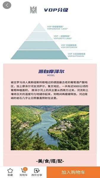 迈嘉乐葡萄酒图1