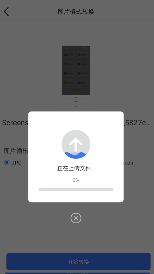 图片格式转换器图3