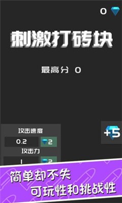 刺激打砖块图1