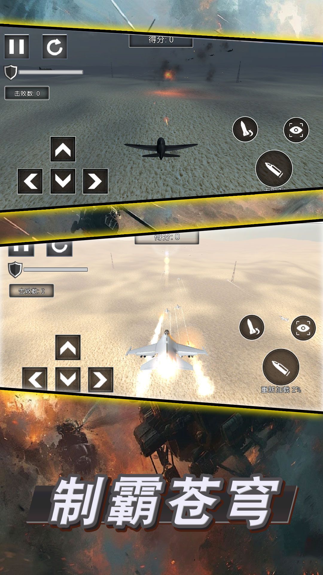 王牌空战模拟图2