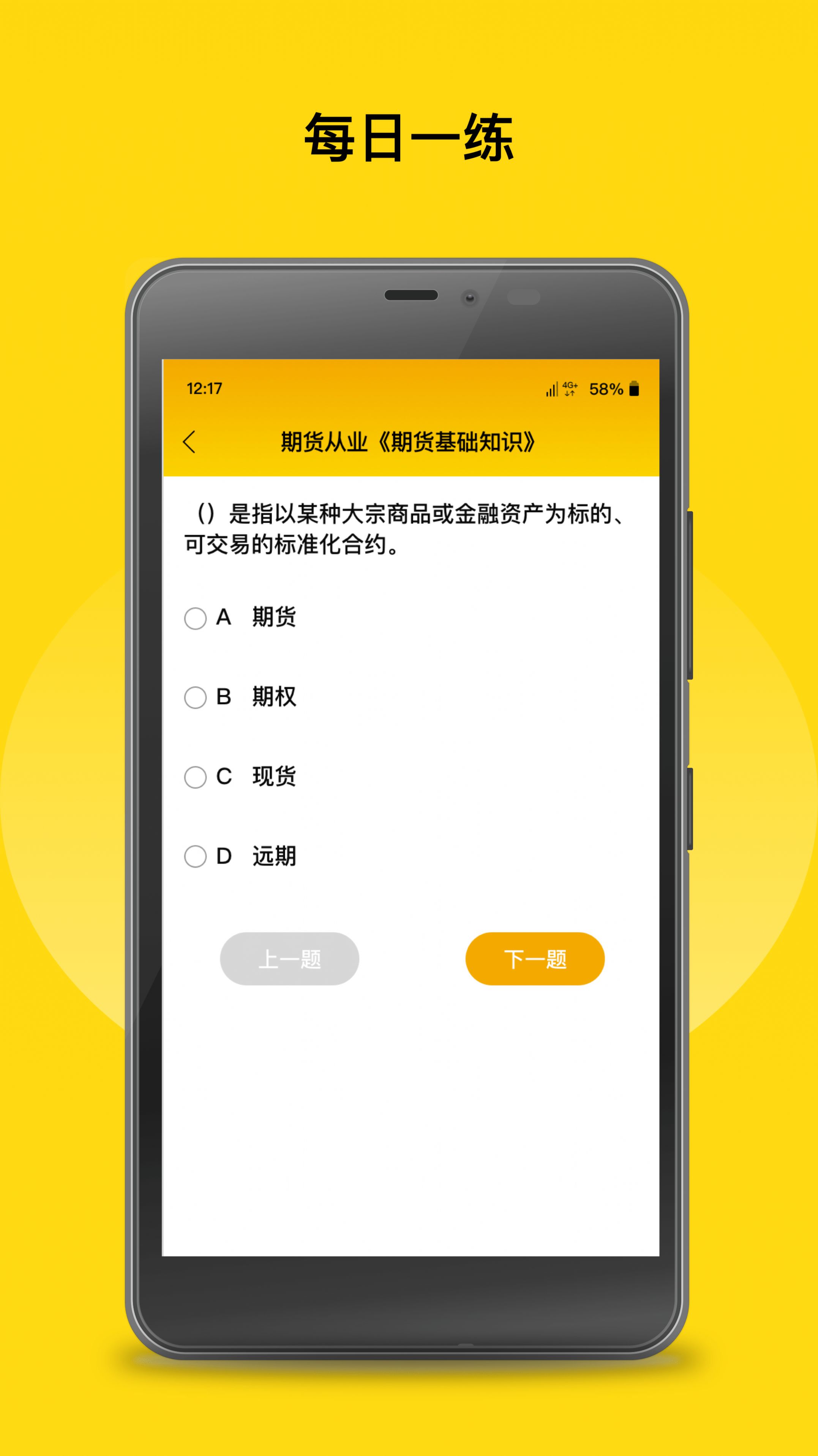中粮期货从业考试题库软件图2