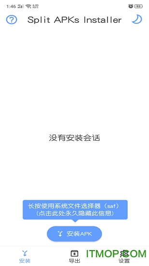 SAI(APKS安装器)高级专业版图1