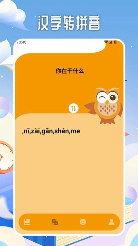汉字全能王pro