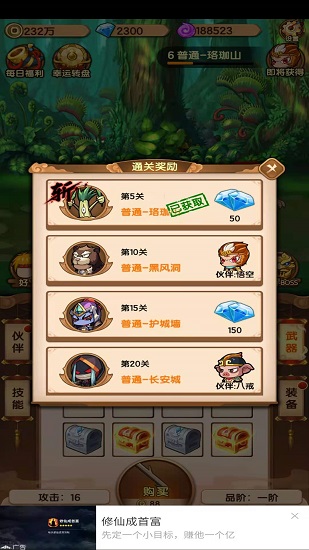玩赚西游图4