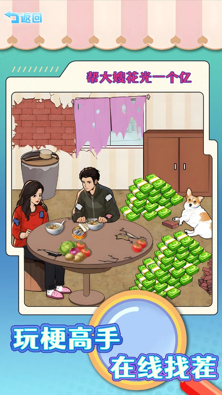 老六的私房钱图1