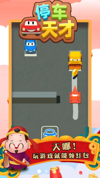 停车天才图1