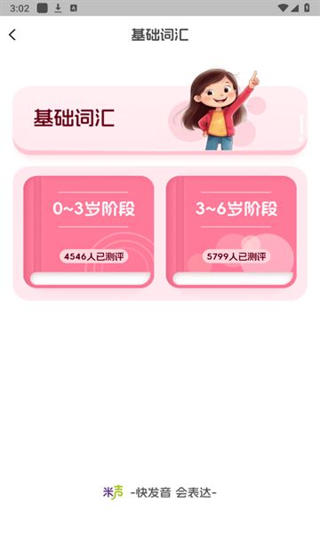 米声