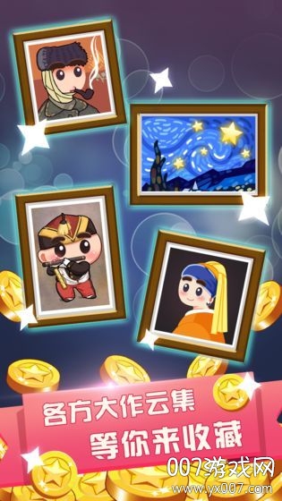 名画大亨图1