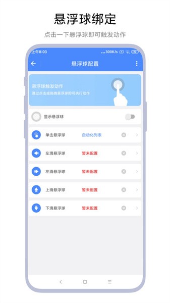 AutoTasker 官网版图1