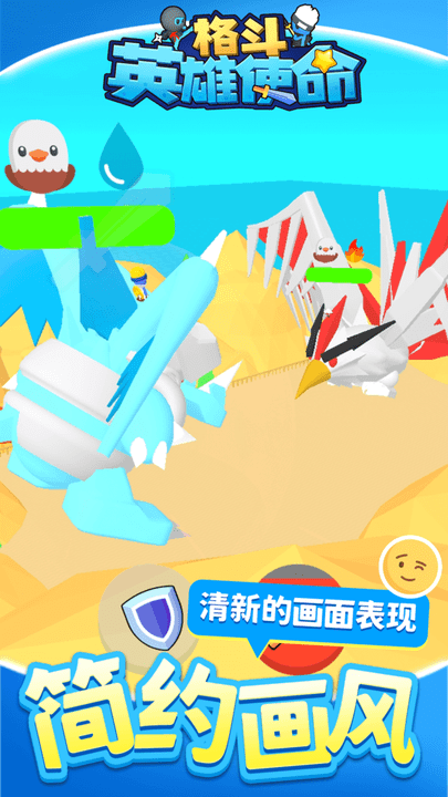 格斗英雄使命图1