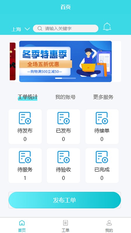 速修美一站式维修服务平台图2