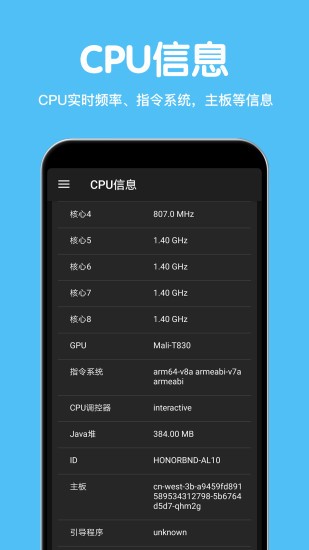 CPU设备信息图1