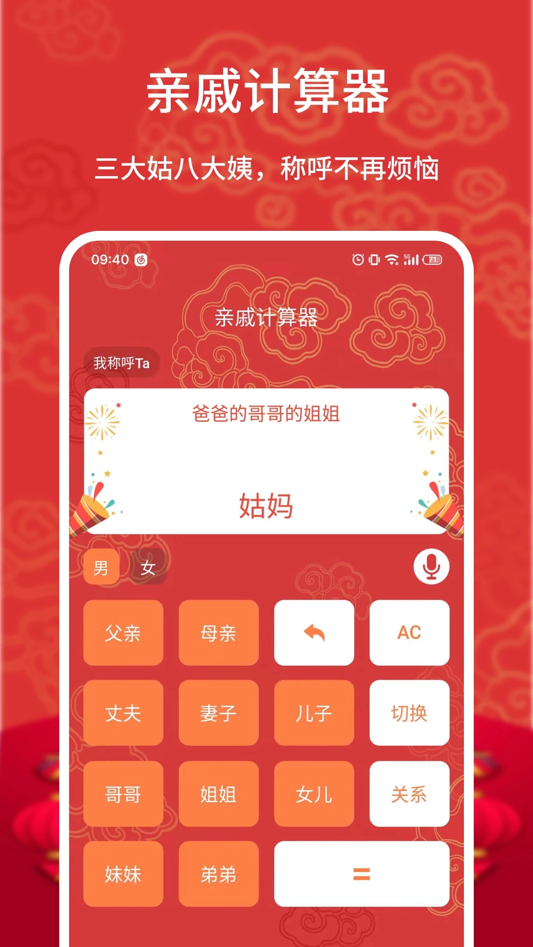 亲戚计算器图4