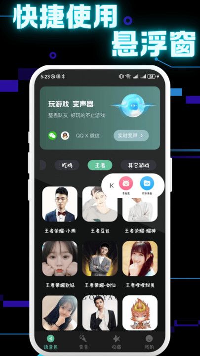 免费手游变声器图1