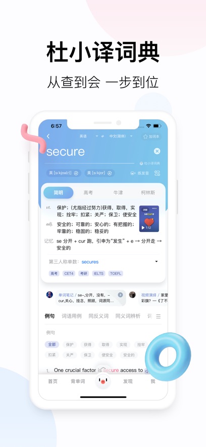 百度翻译安全图1