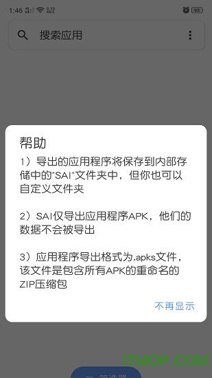 SAI(APKS安装器)高级专业版图2