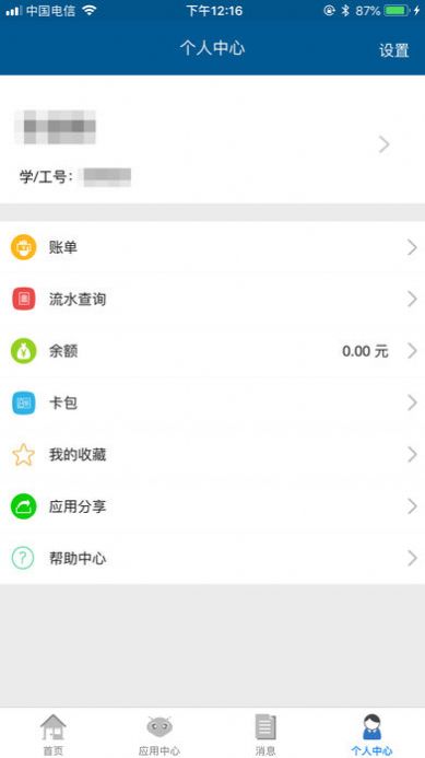 珠江校园卡图2