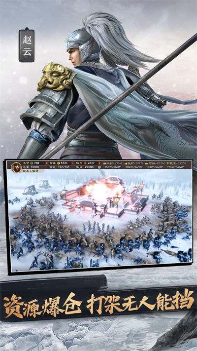 三国志战略版破解版图2