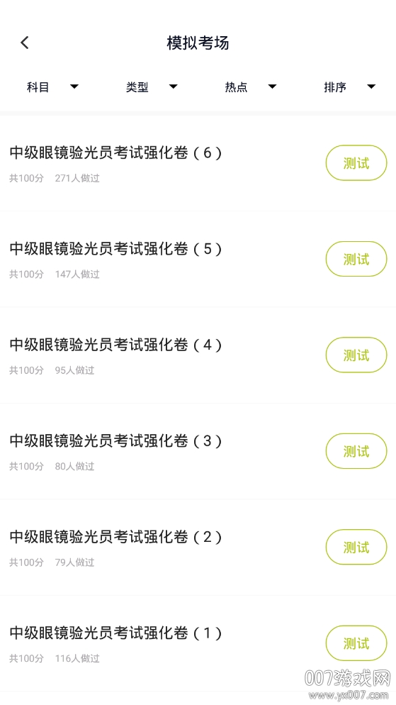 眼镜验光员题库图2