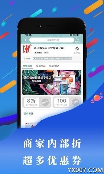 云药齐集图2