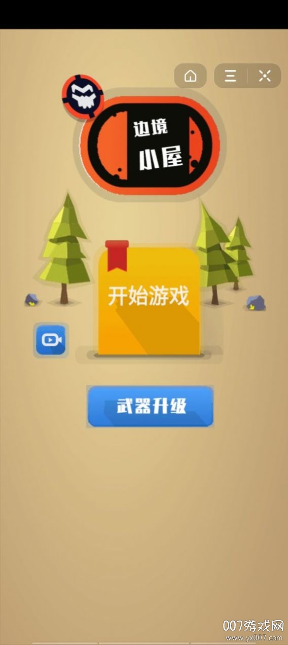 边疆城镇(边境小屋) 边疆城镇(边境小屋)