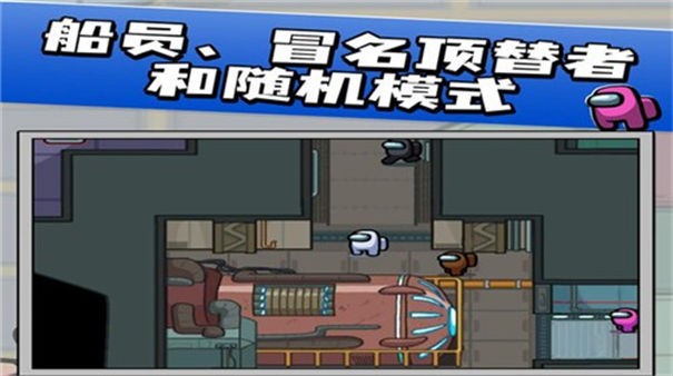 我们之中太空杀图4