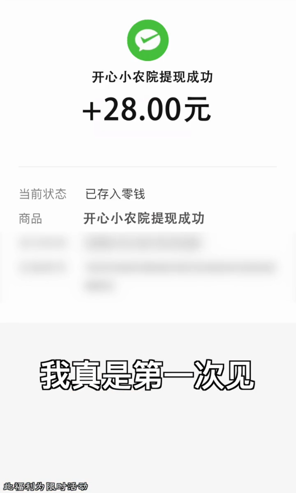 开心小农院赚钱版图2