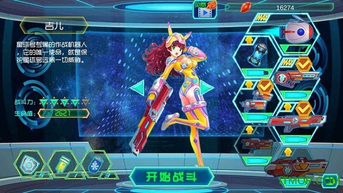 星际护卫队手游图1