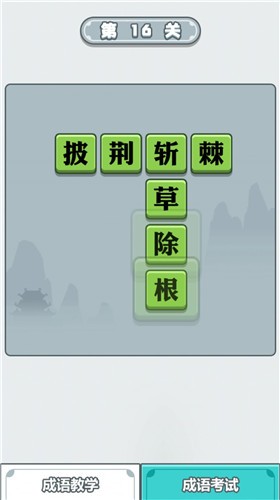 滴嗒成语图4