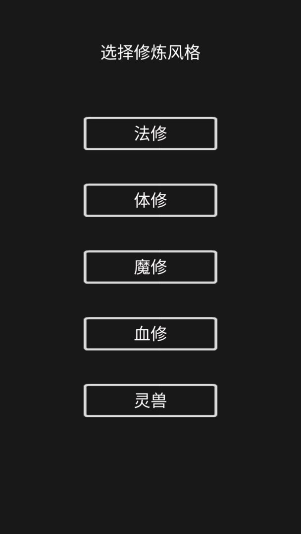 影子修仙模拟器图2