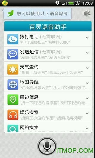 百灵语音助手图3