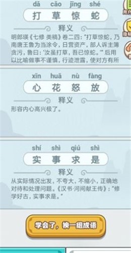 滴嗒成语图6