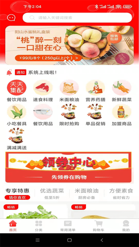 天天集配图1